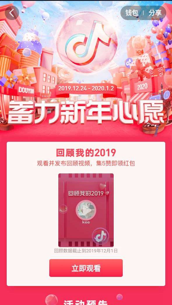 抖音回顾2019玩法详解截图