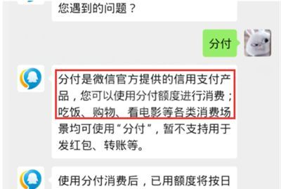 微信先用后付怎么开通 微信开通先用后付的方法截图