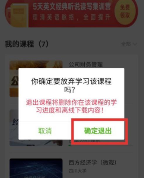 慕课app怎么退课 慕课app怎么取消课程截图