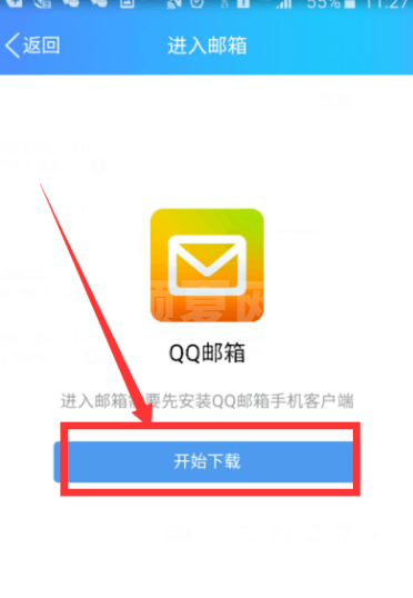 手机qq邮箱在哪里打开？手机qq邮箱打开教程截图