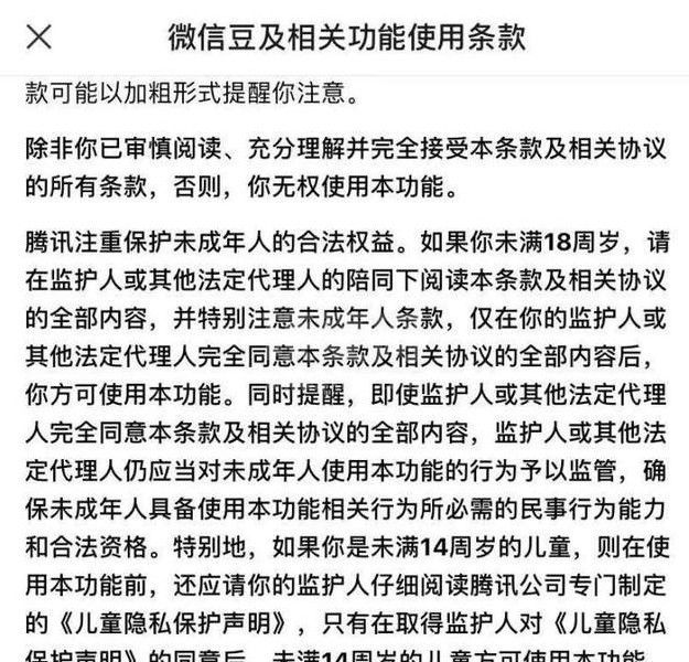 微信豆怎么充值 微信豆充值教程截图