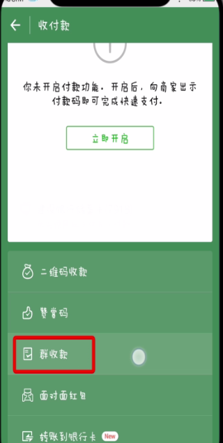 微信中发起群收款的操作方法截图