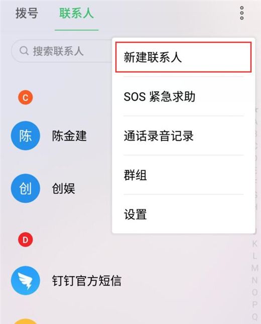 魅族note8新建联系人的操作方法截图