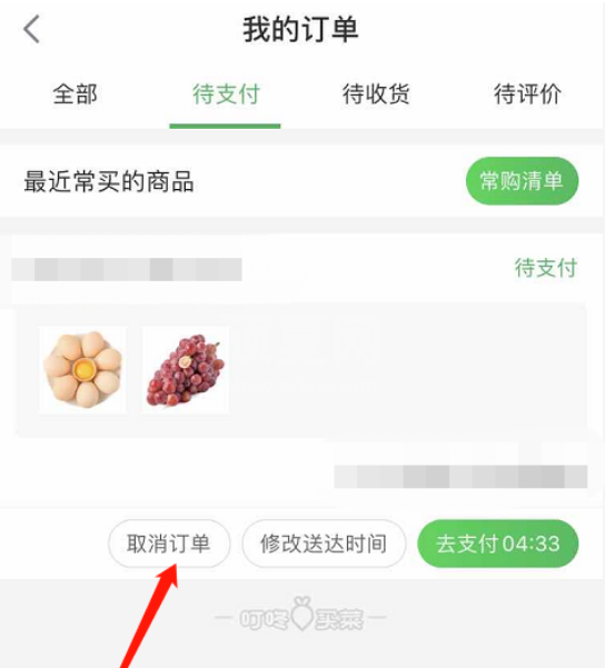 叮咚买菜怎么取消订单 叮咚买菜取消订单方法截图