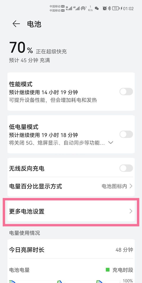 华为p50pro电池最大容量怎么看?华为p50pro电池最大容量查看方法截图