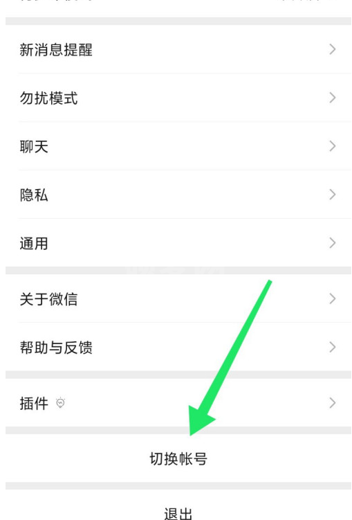 微信怎么切换账号 微信账号切换方法截图