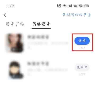 高德导航如何设置小团团语音包?高德地图设置小团团语音包的操作步骤截图