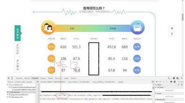 智学网怎么查看年级排名？智学网查看年级排名的方法截图