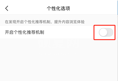 小红书个性化推荐怎么开启 小红书个性化推荐打开方法截图