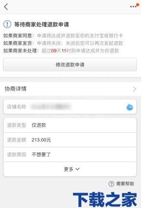 双11手机淘宝退款申请怎么取消？双11手机淘宝取消退款申请的步骤教程截图