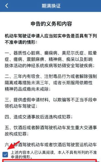 交管12123期满换证要多长时间?交管12123期满换证时间介绍截图