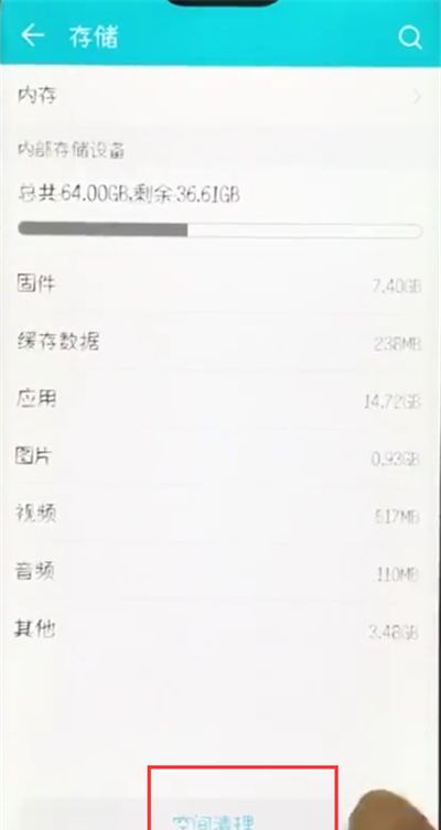 荣耀10清理垃圾的详细教程截图