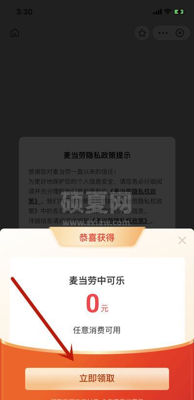 支付宝如何领取麦当劳免费的中杯可乐?支付宝领取麦当劳的中杯可乐的方法截图