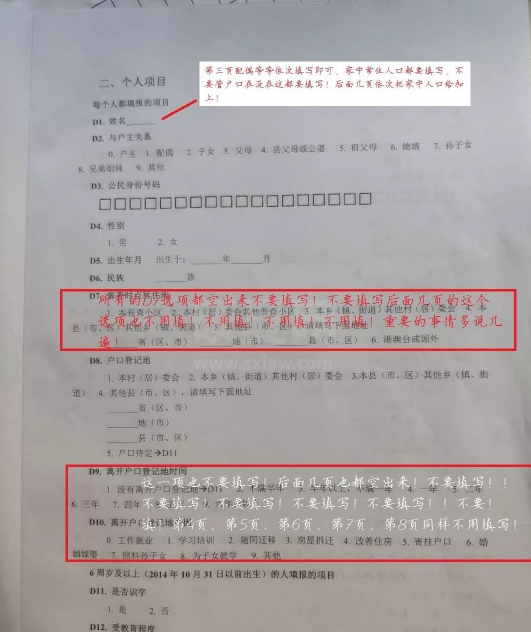 第七次全国人口普查内容如何填写 2020第七次全国人口普查样板填写的具体内容截图