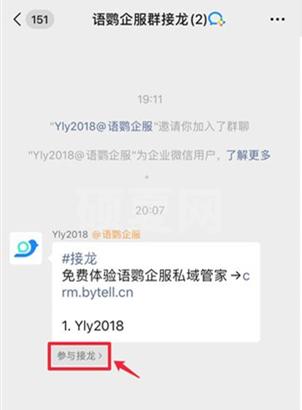 企业微信如何进行接龙?企业微信进行接龙的方法截图