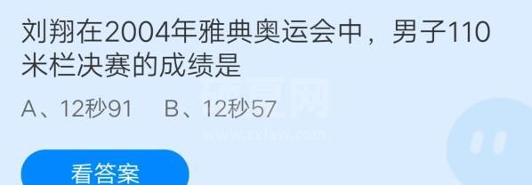 刘翔在2004年雅典奥运会中，男子110米栏决赛的成绩是?支付宝蚂蚁庄园7月28日答案