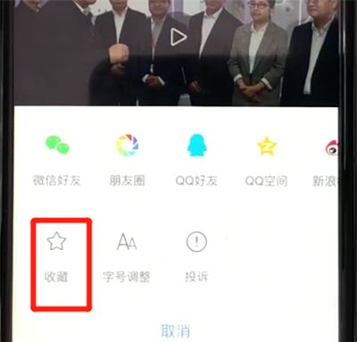 腾讯新闻中收藏资讯的简单操作教程截图