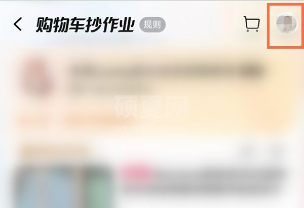 淘宝购物车抄作业如何删除？淘宝购物车抄作业删除方法截图