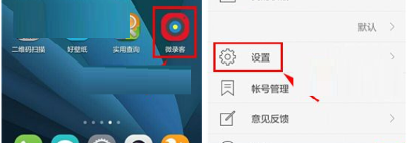 微录客APP将推送消息关掉的简单操作截图