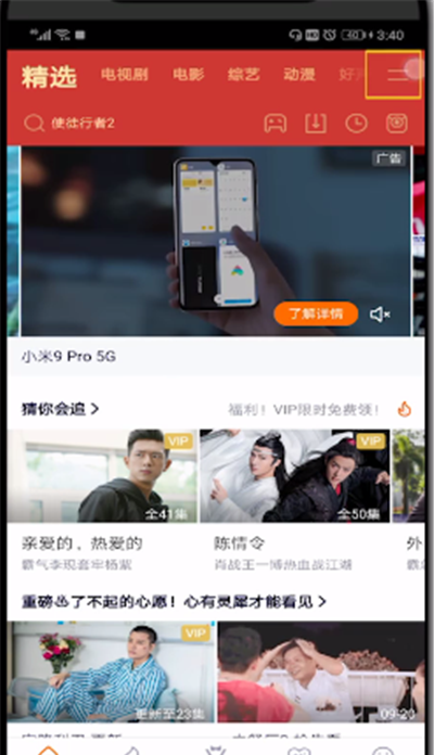 腾讯视频中添加频道的操作步骤截图