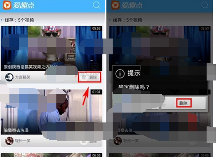 搞笑视频APP将缓存删掉的操作流程截图