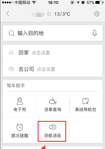 百度地图设置导航语音的基础操作截图