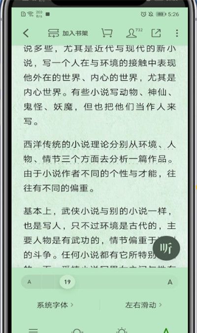 微信读书怎么调大字体?微信读书调大字体方法教程截图