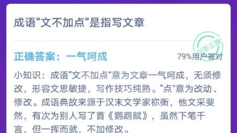 成语文不加点的意思 成语文不加点是指什么蚂蚁庄园答案截图