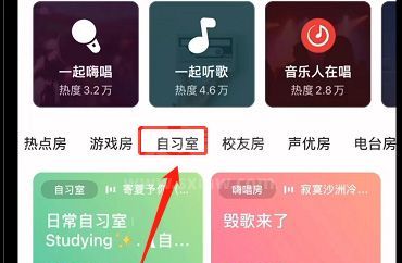 网易云音乐自习室怎么创建?网易云音乐自习室创建教程截图