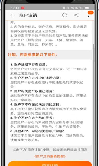 淘宝中注销帐号的详细方法截图