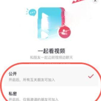抖音一起看视频怎么设置 抖音一起看视频怎么开启截图