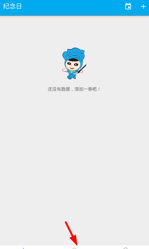 生日助手app设置生理期的简单操作截图