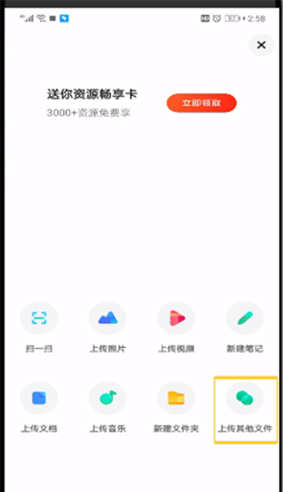 百度网盘中上传文件的操作过程截图