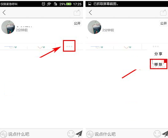 两面APP将日记删掉的图文操作截图