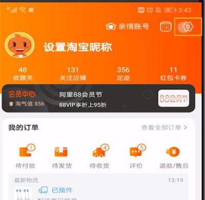 手机淘宝改密码方法步骤截图