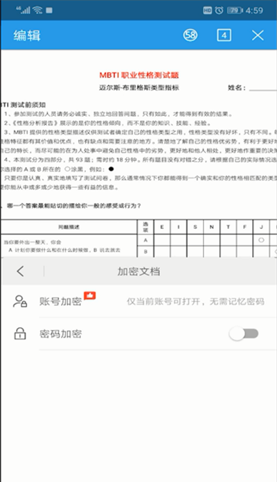 手机wps文档进行加密的操作教程截图