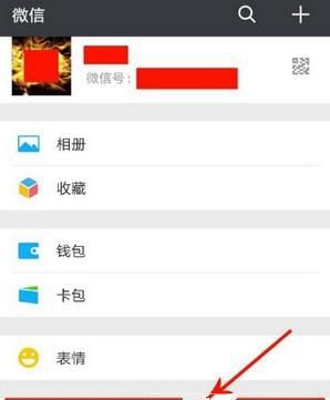 微信设置帐号保护的基础操作截图