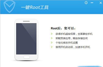 腾讯手机管家获取Root权限的具体操作步骤截图