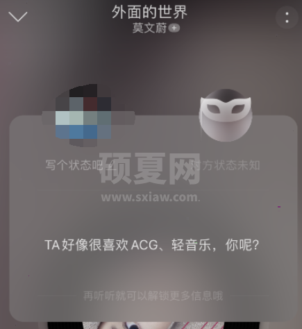 网易云音乐如何解锁不期而遇解锁对方信息?网易云音乐不期而遇解锁对方信息教程截图