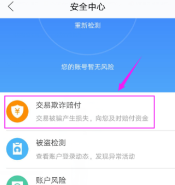 闲鱼投诉虚假发货的基础操作截图