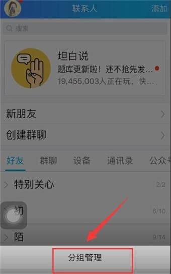 在qq里进行分组的操作步骤截图