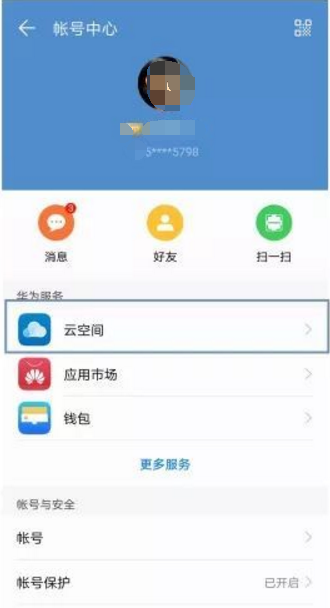 在华为畅享7s进行备份的方法讲解截图