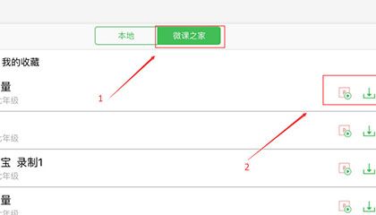 微课宝上传课件的操作流程截图