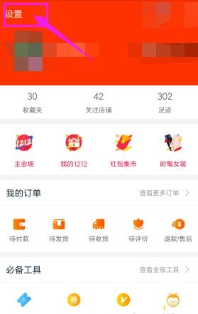 淘宝APP将应用内横幅提醒关掉的操作流程截图