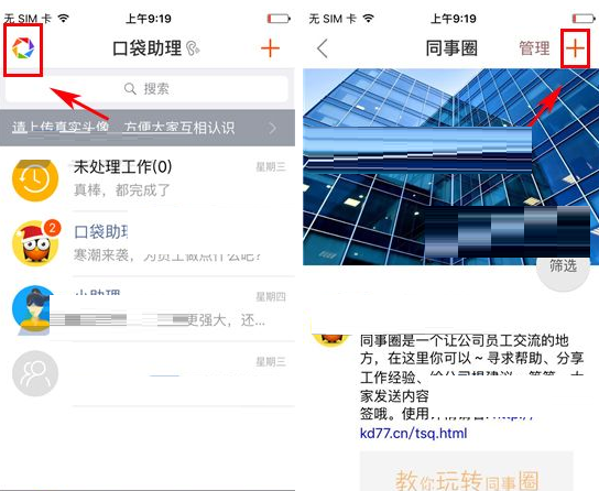 口袋助理APP发布动态的简单操作截图