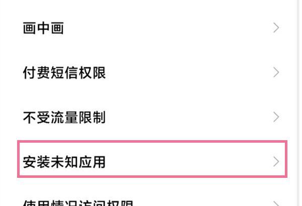 小米手机允许安装未知来源应用在哪里设置？小米手机设置允许安装未知来源应用操作步骤截图