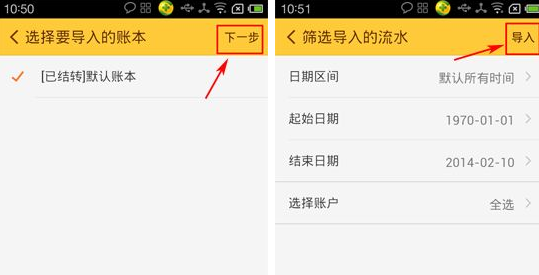 随手记APP导入账本的操作流程截图