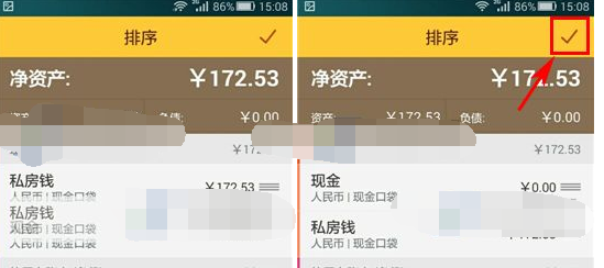 随手记APP排序账户的操作流程截图