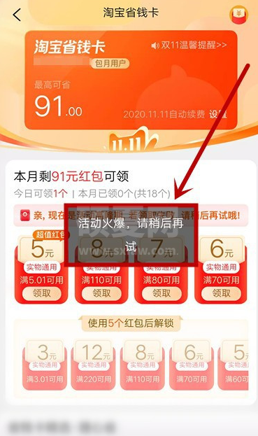 淘宝在哪领省钱卡通用红包 淘宝领省钱卡通用红包操作步骤截图