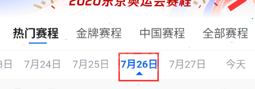 腾讯体育如何查看奥运赛事回放?腾讯体育奥运赛事回放查看步骤截图